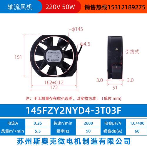 新款145FZY2NYD4-3T03F轴流风机50W苏州斯奥克微电机制造有限包邮