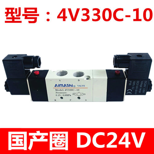 新款双头电磁阀4V330C-10