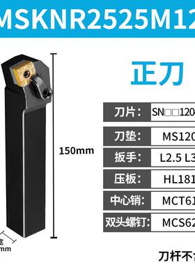 新款数控车7端床刀具外圆刀刀杆5度面MSK车NR/MSANR/MSCNR25M12车