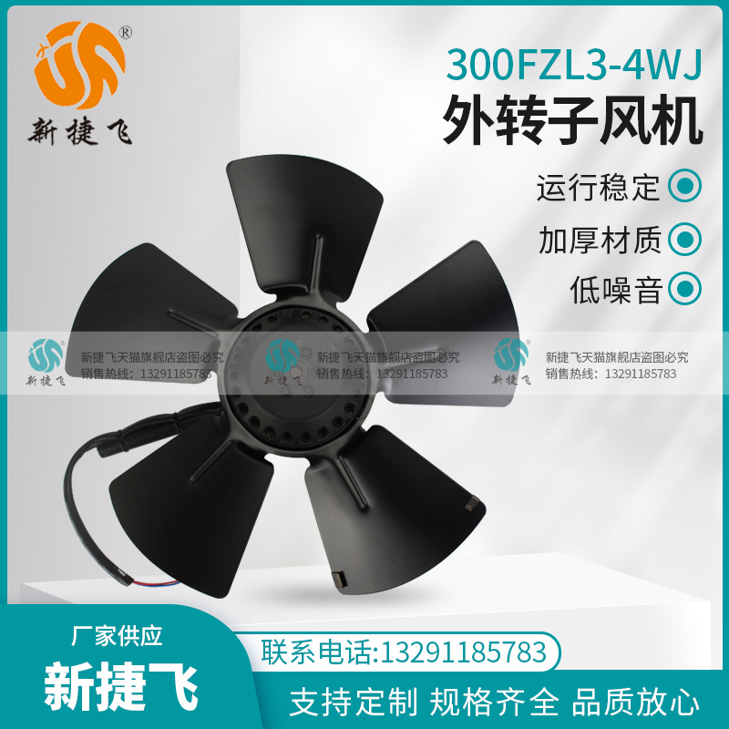 新品外转子风机300FZL3-
