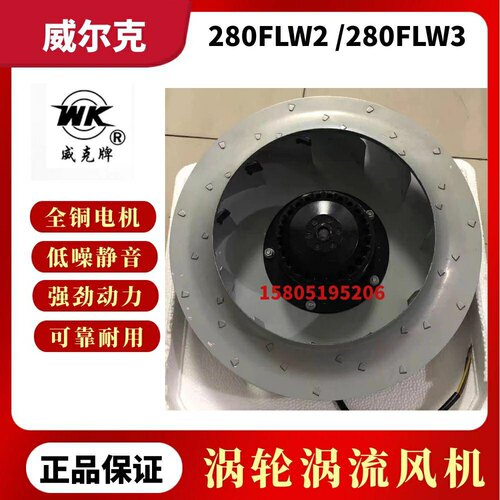新款280FLW2/3威克牌涡流
