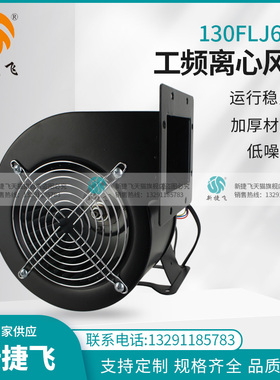 新品工频离心风机 130FLJ6-2N 130FLJ7-2N 2NB 苏州 180W旗舰包邮
