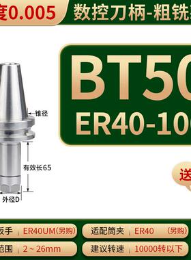 新款BT4E0平衡数控刀柄BT50加工中心R动夹头2加长bt0高精度铣刀柄