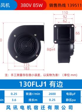 新款130/150Flj1/0/5/17/15/7220V380V小工频多翼离心风机包邮