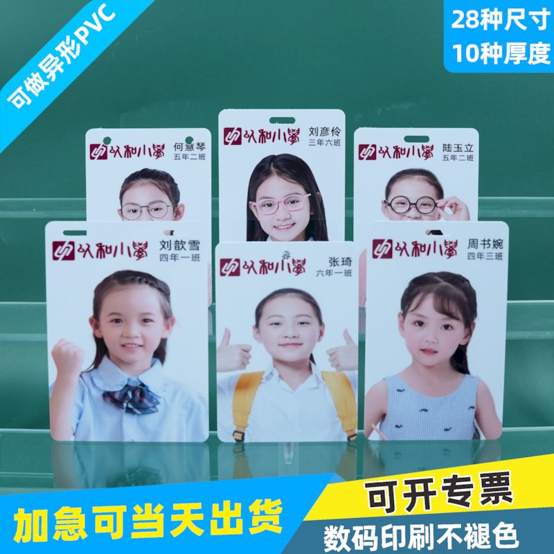 PVC人像卡牌工作证定制印刷