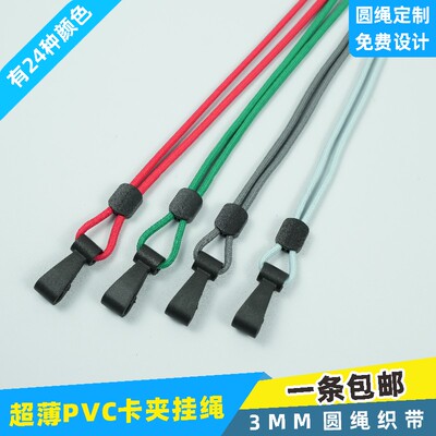 3mm圆绳高档证件套挂绳