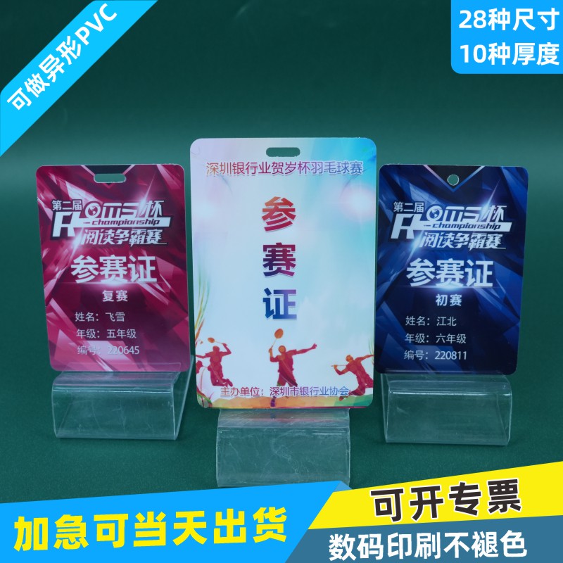 PVC人像卡牌工作证定制印刷