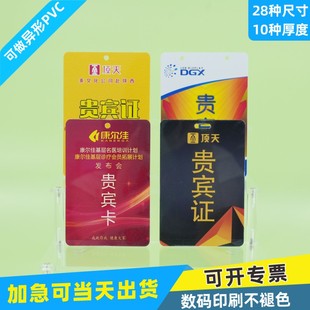PVC贵宾证卡厂牌人像卡吊牌卡嘉宾证员工卡异形卡加急牌证学员证证件套卡证小卡片卡胸牌套工作证会员卡订做