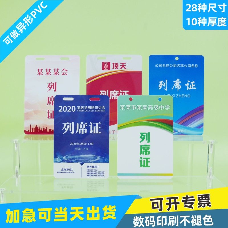 PVC人像卡牌工作证定制印刷