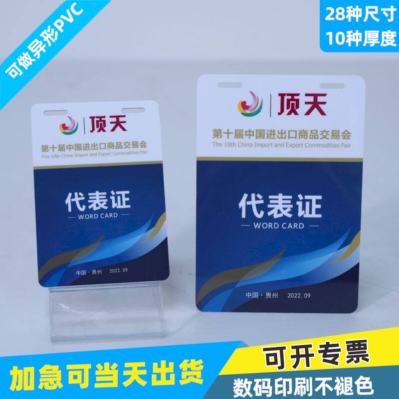 PVC人像卡牌工作证定制印刷