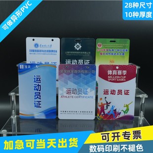 PVC运动员证件卡体育制作异形折弯吊牌比赛裁判长工作证裁判员参赛证竞赛运动会嘉宾证定制挂牌球星卡志愿者