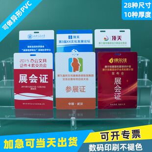 PVC工作证展会证代表证人像卡定制学校校卡参会证嘉宾证访客列席