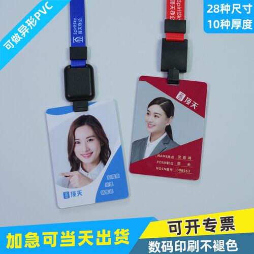 PVC人像卡牌工作证定制印刷