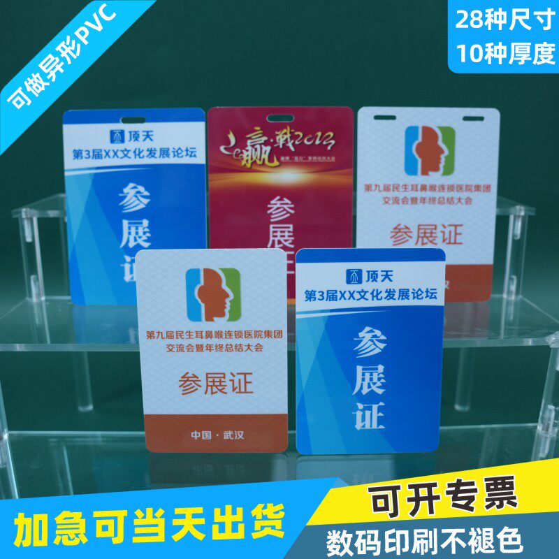 PVC人像卡牌工作证定制印刷