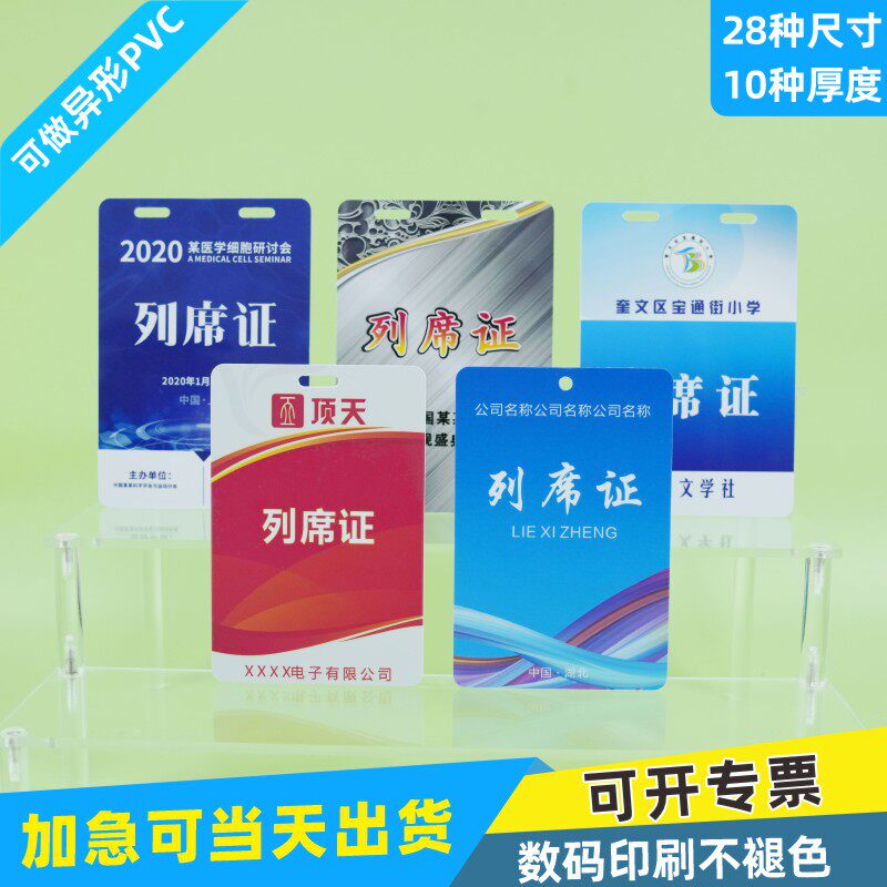 PVC人像卡牌工作证定制印刷