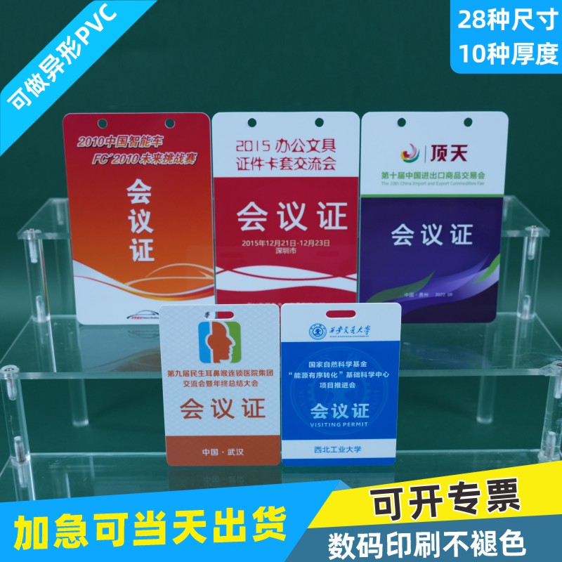 PVC人像卡牌工作证定制印刷