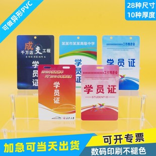 PVC学员证卡定制加厚胸卡会员证上岗证订做工作证挂牌出入证内页人像卡制作外壳异形幼儿园制订培训证参赛证