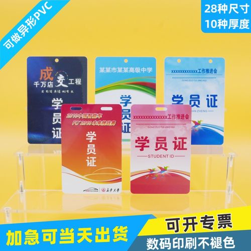 PVC人像卡牌工作证定制印刷