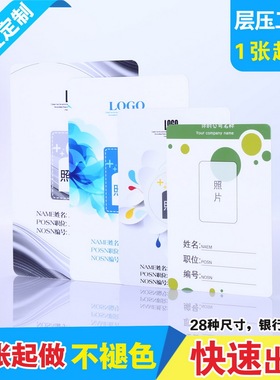 硬质PVC人像卡工作证印刷工号员工厂牌嘉宾证展会代表参会议证参赛证演唱会工牌来访参观出入证胸卡定做制作