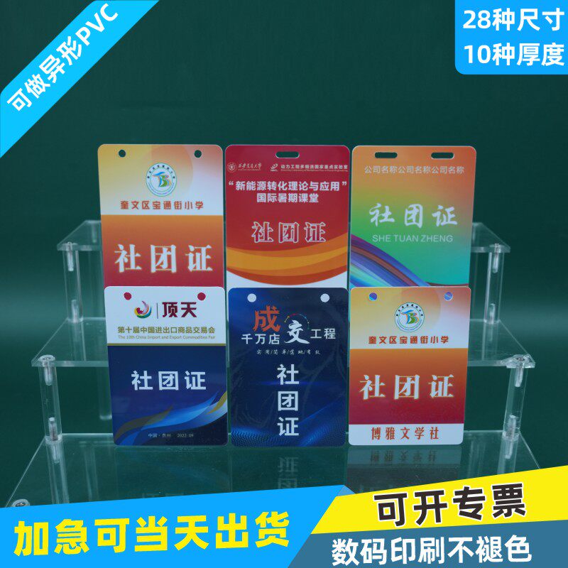 PVC社团证牌学员证异形折弯胸牌卡工作牌员工牌挂绳证件卡绳子参展证学生卡上岗证出入证来宾社员证制作定制