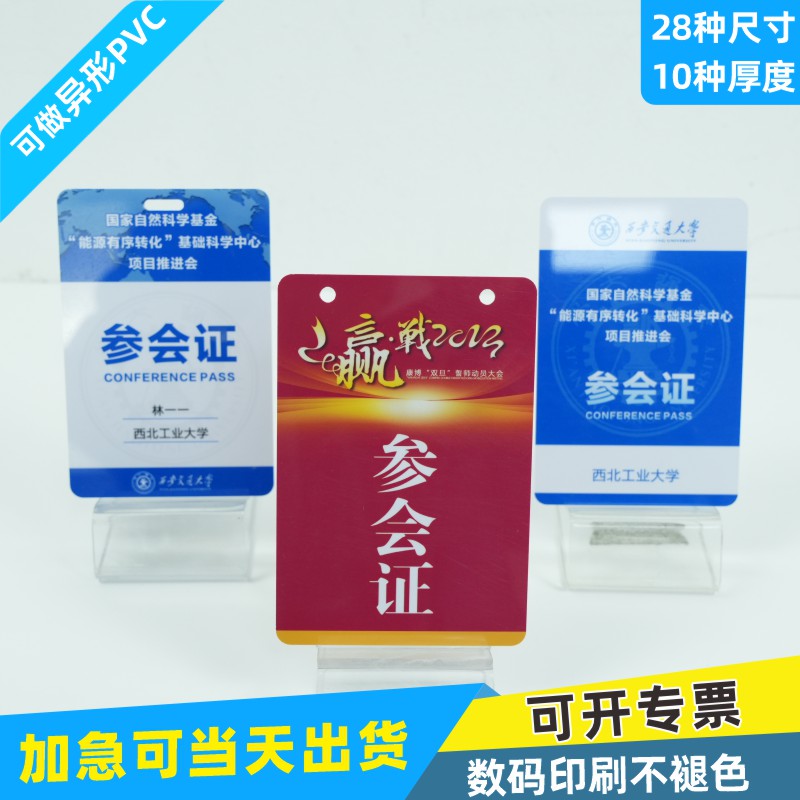 PVC人像卡牌工作证定制印刷