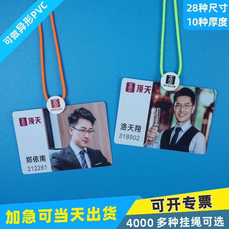 PVC人像卡牌工作证定制印刷