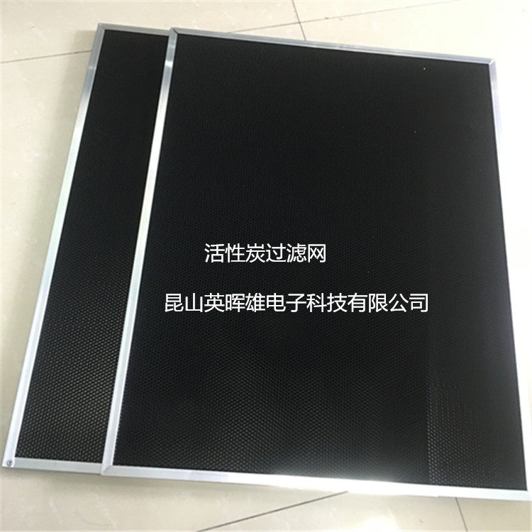 活性炭过滤棉活性炭蜂窝状过滤网除异味过滤网空气进化器过滤网