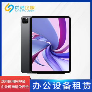 苹果iPad出租 11寸iPadPro M1 M2芯片 平板电脑租赁 可自提或闪送