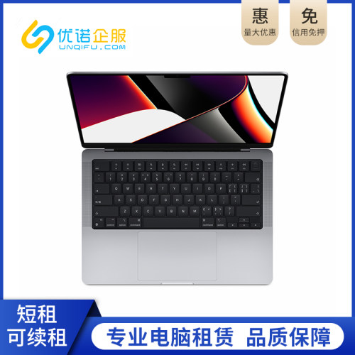 租赁苹果笔记本 14寸M1Pro 512G 影视剪辑设计 办公 北京可闪送
