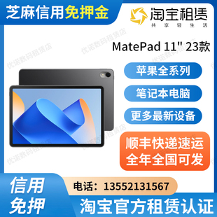 免押租平板电脑/华为平板租赁/MatePad11寸/办公学习教育考试会议