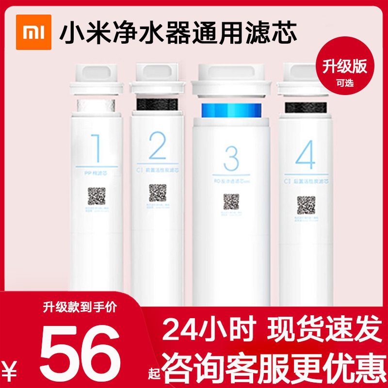 millet Water purifier filter PP Preposition Post carbon No. 1 No. 2 No. 3 No. 4 RO Penetration suitin the Kitchen Appliances , Water Purifier  category - from Buy2taobao.com to provide professional Taobao agent buy service
