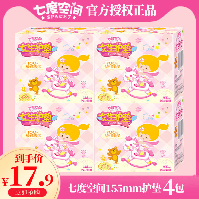 七度空间女生卫生护垫女纯棉超薄透气卫抑菌生巾护垫组合装正品