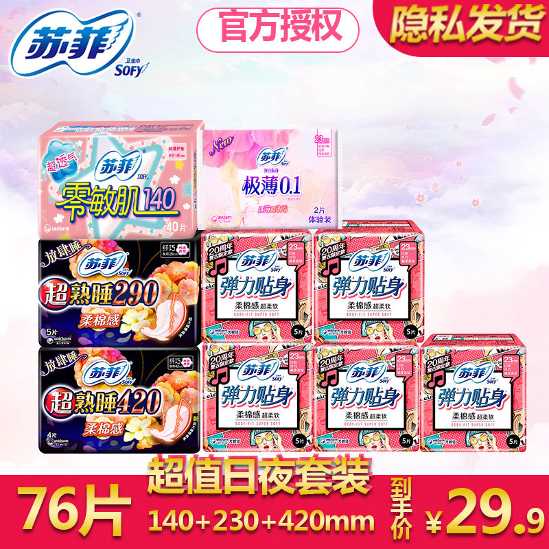 苏菲卫生巾夜用量大防漏夜用290超熟睡超长姨妈巾组合装护垫整箱