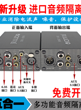 ISO-200S五合一多功能音频共地隔离器卡侬莲花音响电流声消除器
