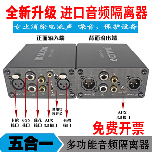 ISO-200S五合一多功能音频共地隔离器卡侬莲花音响电流声消除器