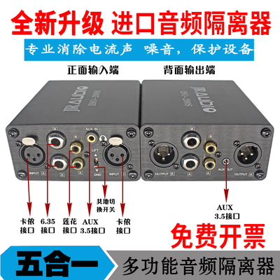 ISO-200S五合一多功能音频共地隔离器卡侬莲花音响电流声消除器