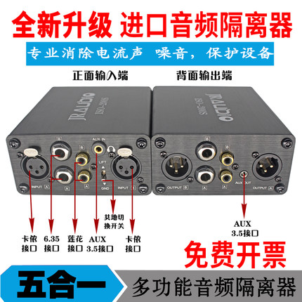 ISO-200S五合一多功能音频共地隔离器卡侬莲花音响电流声消除器