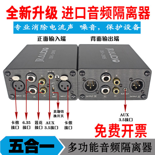 ISO-200S五合一多功能音频共地隔离器卡侬莲花音响电流声消除器