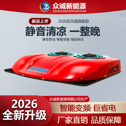 新型驻车空调制冷24V货车12V变频
