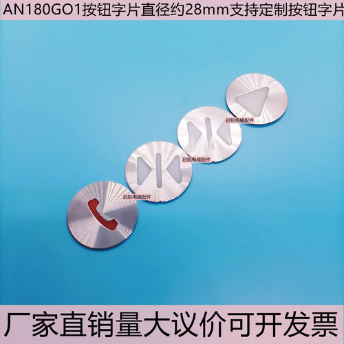 电梯配件巨人通力按钮an180g01