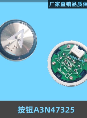 电梯按钮A3N47325 A4J47324轿厢外呼圆形按键适用天津奥的斯配件