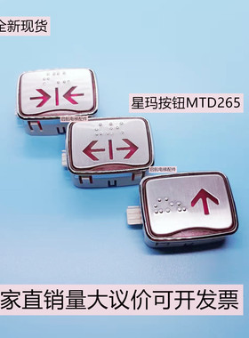 星玛电梯按钮MTD265盲文字片LG不盲文超薄按键长方形A4J12291全新