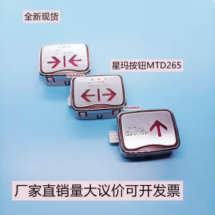 星玛电梯按钮MTD265盲文字片LG不盲文超薄按键长方形A4J12291全新