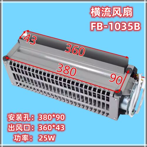 适用日立电梯专用横流风扇FB-1035B轿厢风扇轿顶轴流风机电梯配件