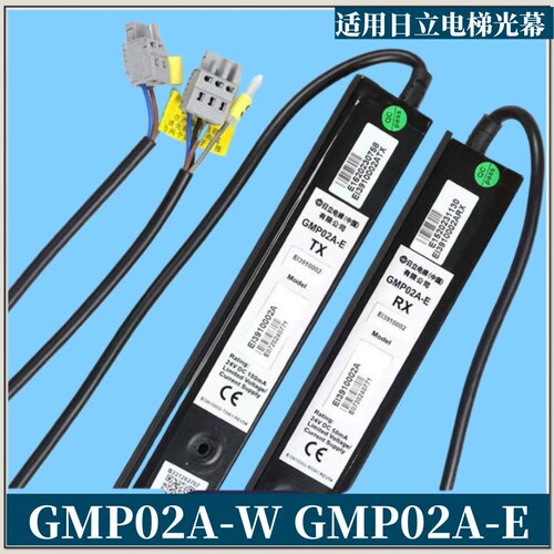 日立电梯光幕GMP02A-W/GMP02A-E