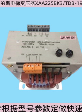 适用于西子奥的斯电梯变压器XAA225BK3/TDB-1970-01电梯配件