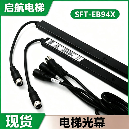 KL-EB94X电梯光幕SFT-EB94X