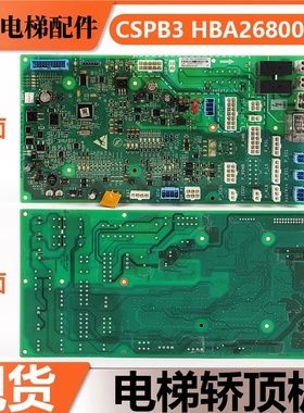 适用奥的斯电梯CSPB3轿顶通讯板HAA HBA26800AF1/AF2/AF3配件