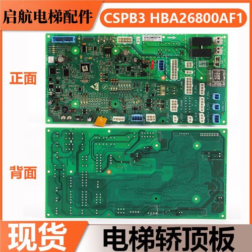 适用奥的斯电梯CSPB3轿顶通讯板HAA HBA26800AF1/AF2/AF3配件 - 封面