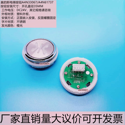 奥的斯按钮江南快速A4N33067